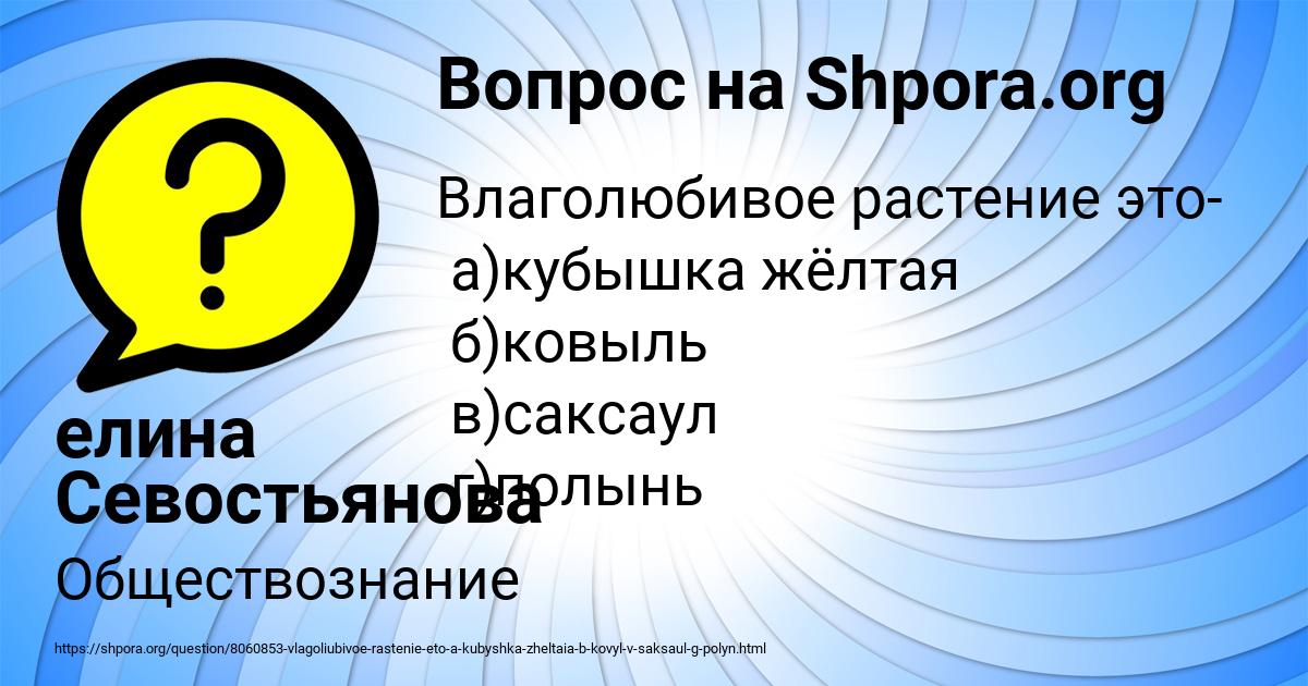 Картинка с текстом вопроса от пользователя елина Севостьянова