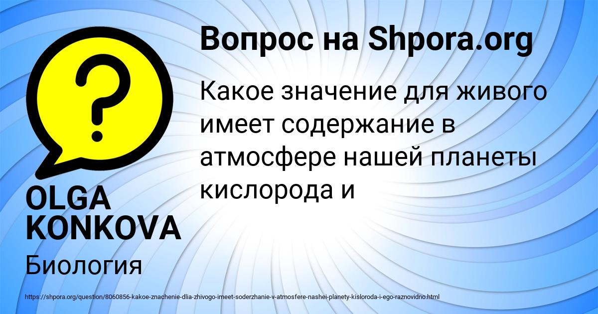 Картинка с текстом вопроса от пользователя OLGA KONKOVA