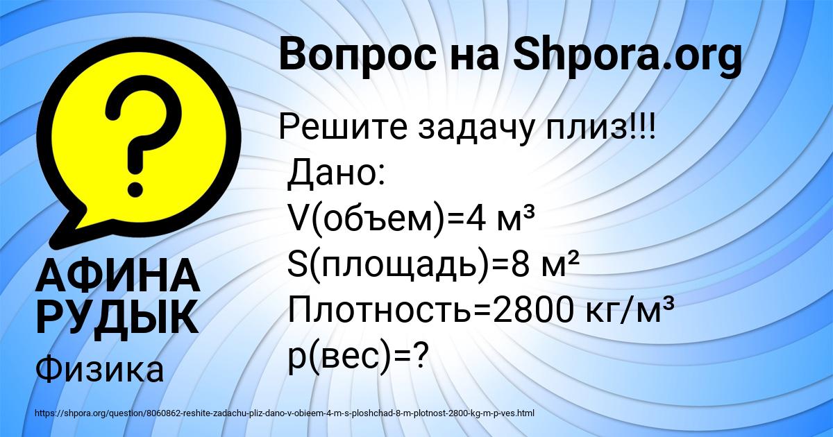 Картинка с текстом вопроса от пользователя АФИНА РУДЫК