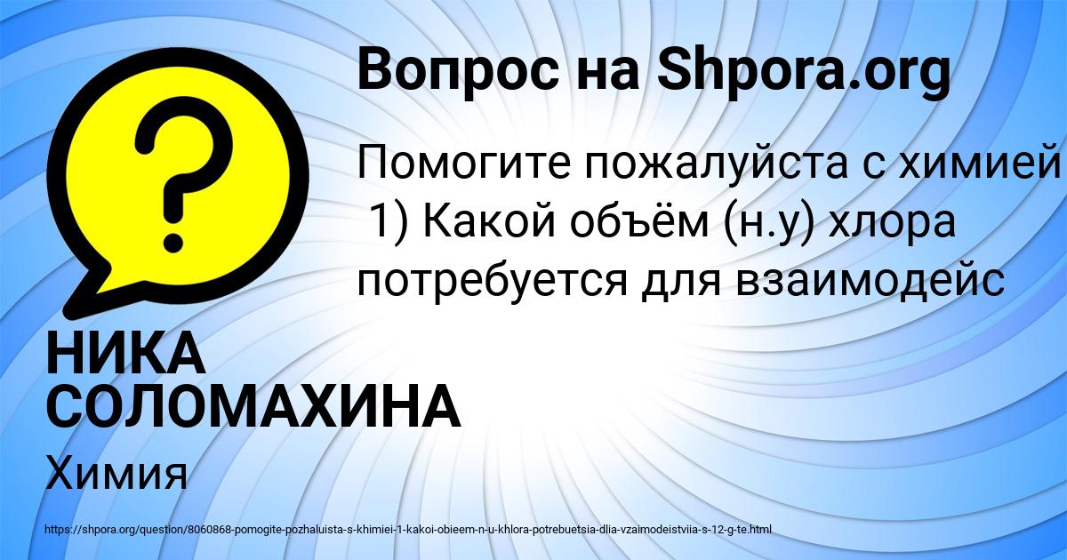 Картинка с текстом вопроса от пользователя НИКА СОЛОМАХИНА