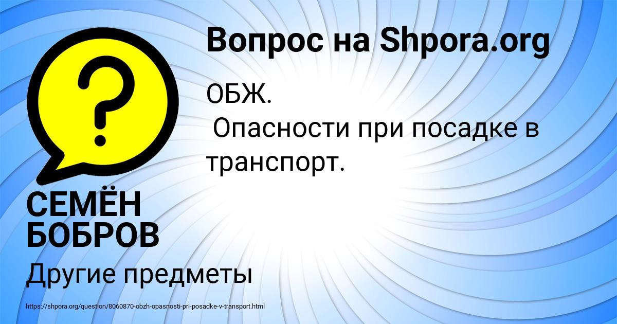 Картинка с текстом вопроса от пользователя СЕМЁН БОБРОВ