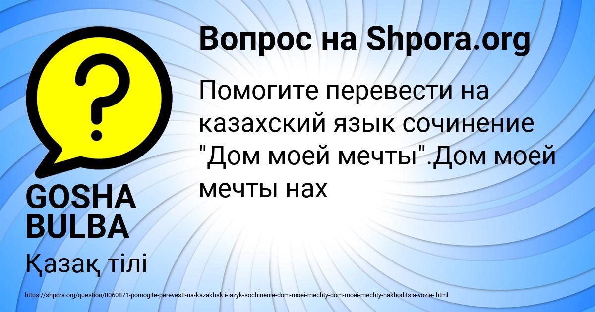 Картинка с текстом вопроса от пользователя GOSHA BULBA