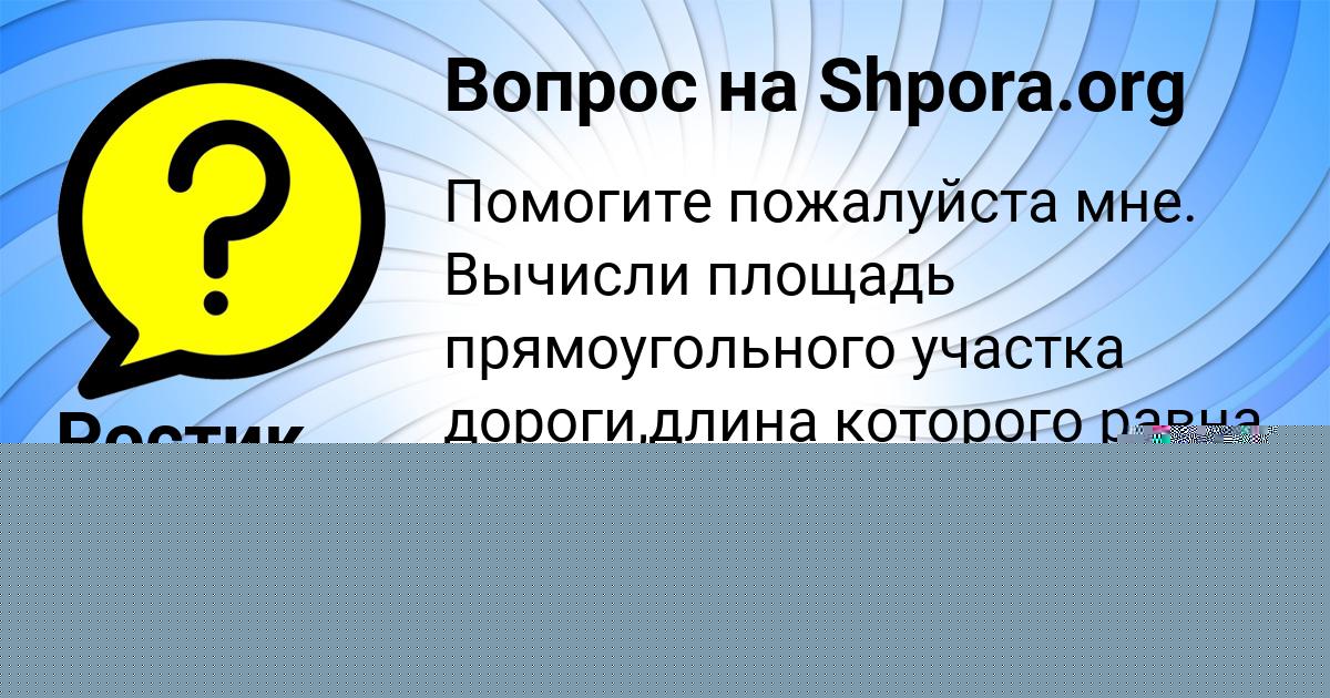 Картинка с текстом вопроса от пользователя Лина Кириленко