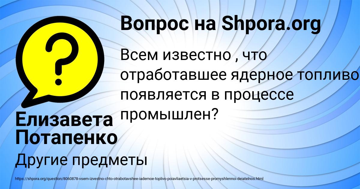 Картинка с текстом вопроса от пользователя Елизавета Потапенко