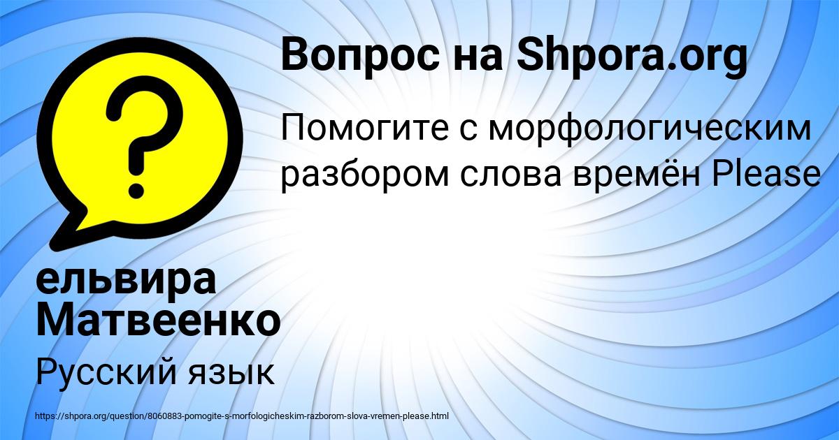 Картинка с текстом вопроса от пользователя ельвира Матвеенко