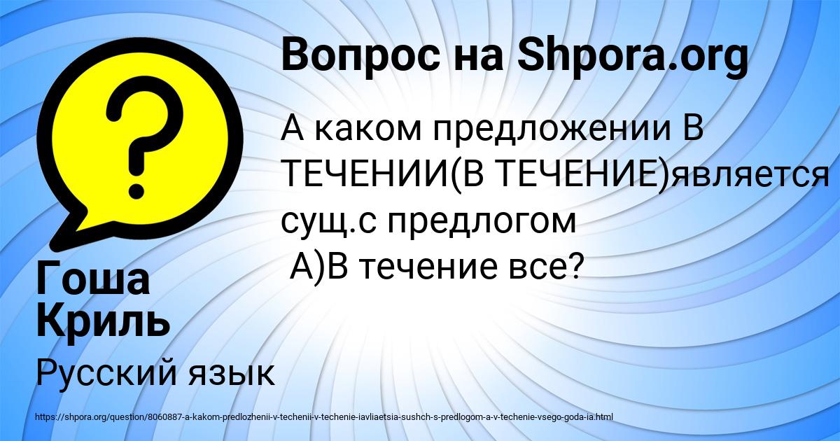 Картинка с текстом вопроса от пользователя Гоша Криль