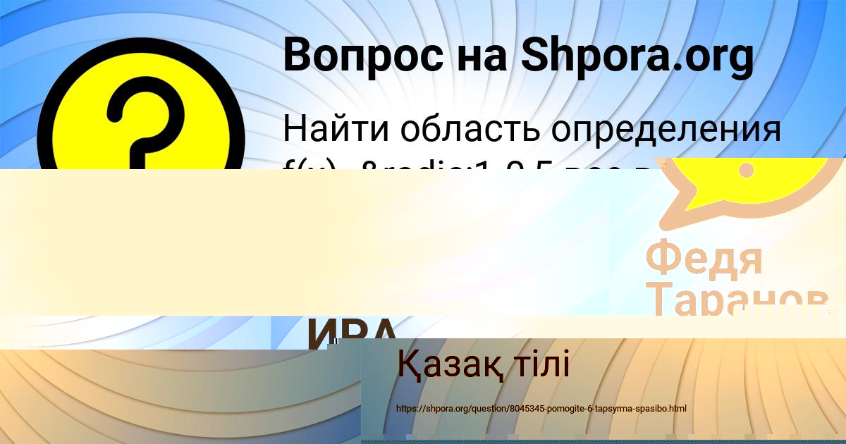 Картинка с текстом вопроса от пользователя Федя Таранов