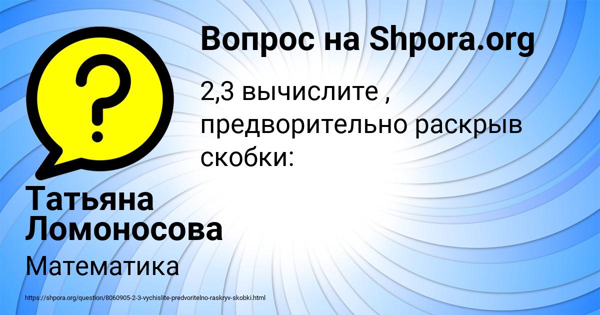 Картинка с текстом вопроса от пользователя Татьяна Ломоносова