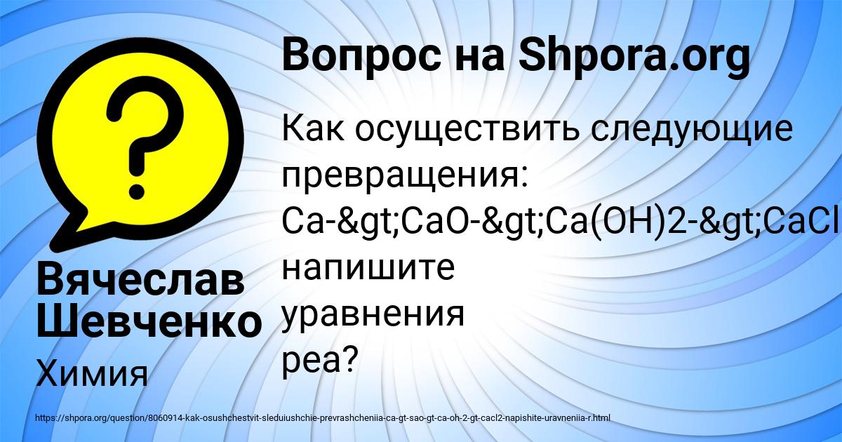 Картинка с текстом вопроса от пользователя Вячеслав Шевченко