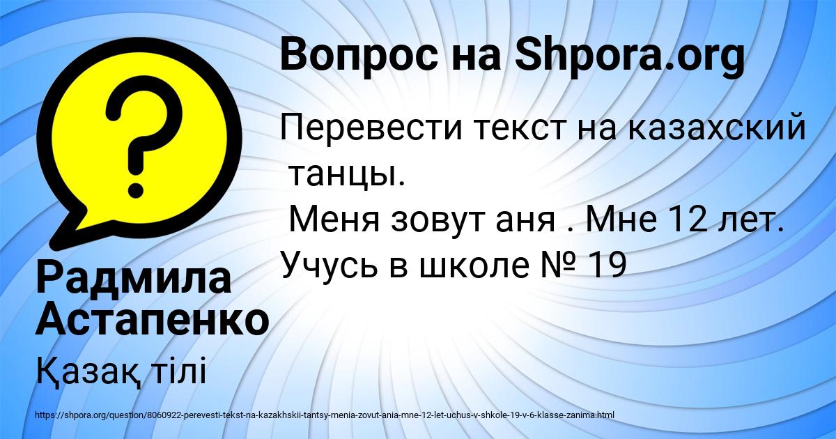 Картинка с текстом вопроса от пользователя Радмила Астапенко 