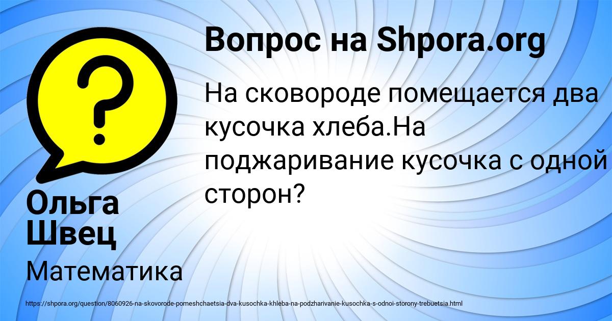 Картинка с текстом вопроса от пользователя Ольга Швец