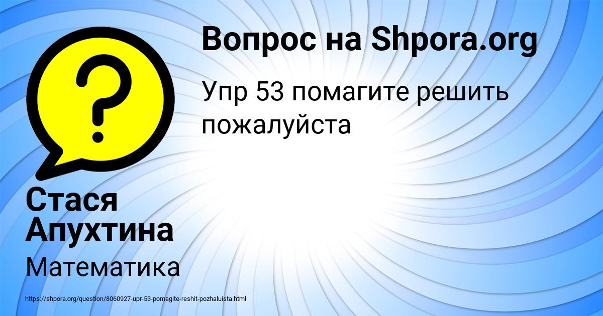 Картинка с текстом вопроса от пользователя Стася Апухтина