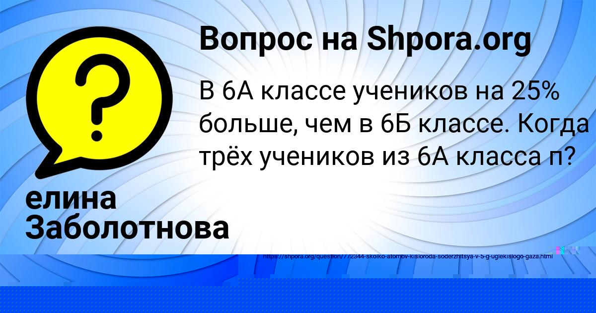 Картинка с текстом вопроса от пользователя елина Заболотнова