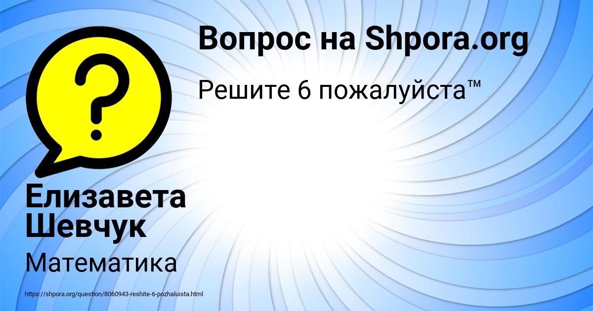 Картинка с текстом вопроса от пользователя Елизавета Шевчук