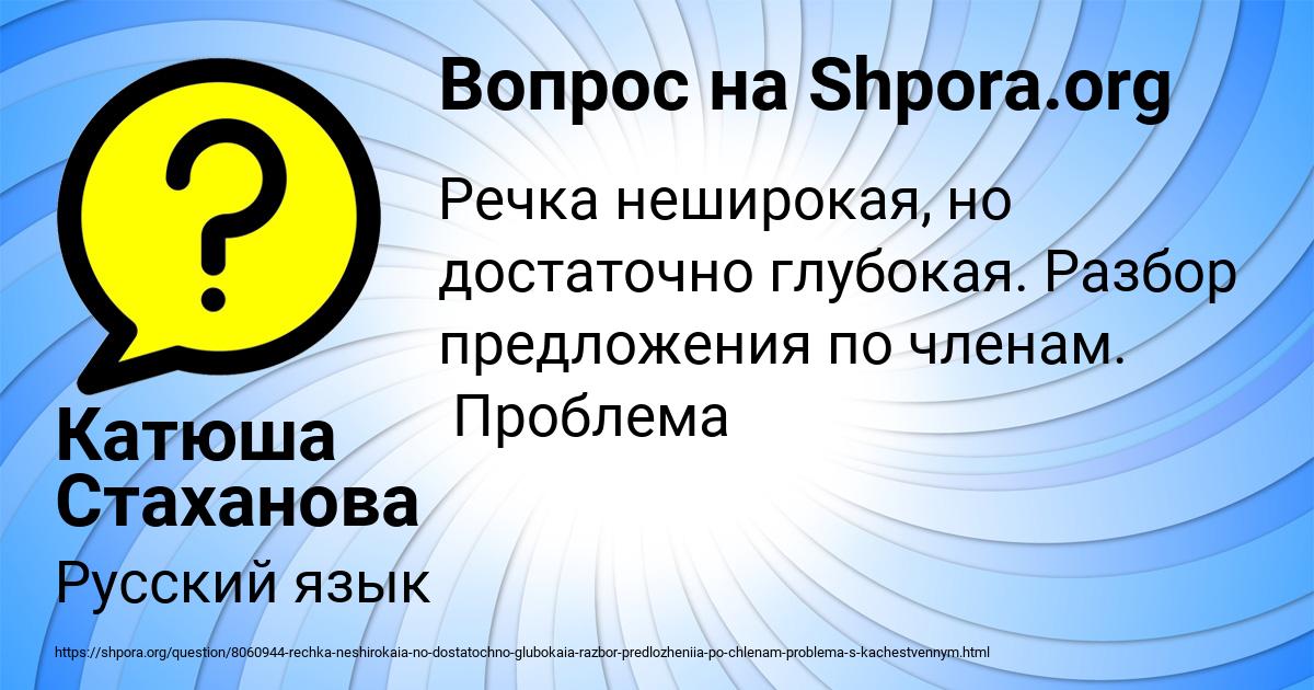 Картинка с текстом вопроса от пользователя Катюша Стаханова