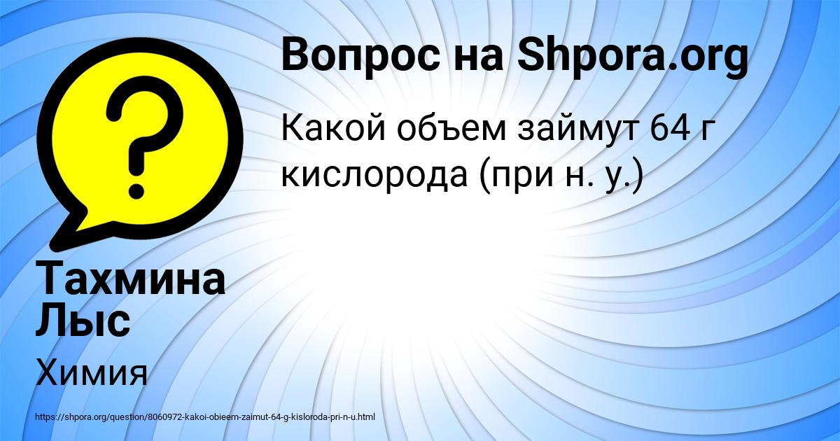 Картинка с текстом вопроса от пользователя Тахмина Лыс
