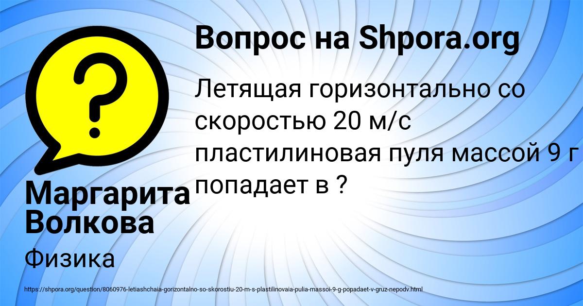 Картинка с текстом вопроса от пользователя Маргарита Волкова