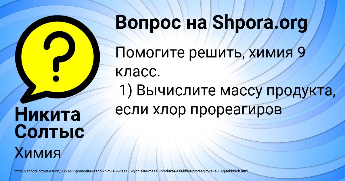 Картинка с текстом вопроса от пользователя Никита Солтыс