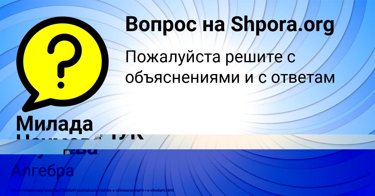 Картинка с текстом вопроса от пользователя МИЛЕНА ЗАЙЧУК