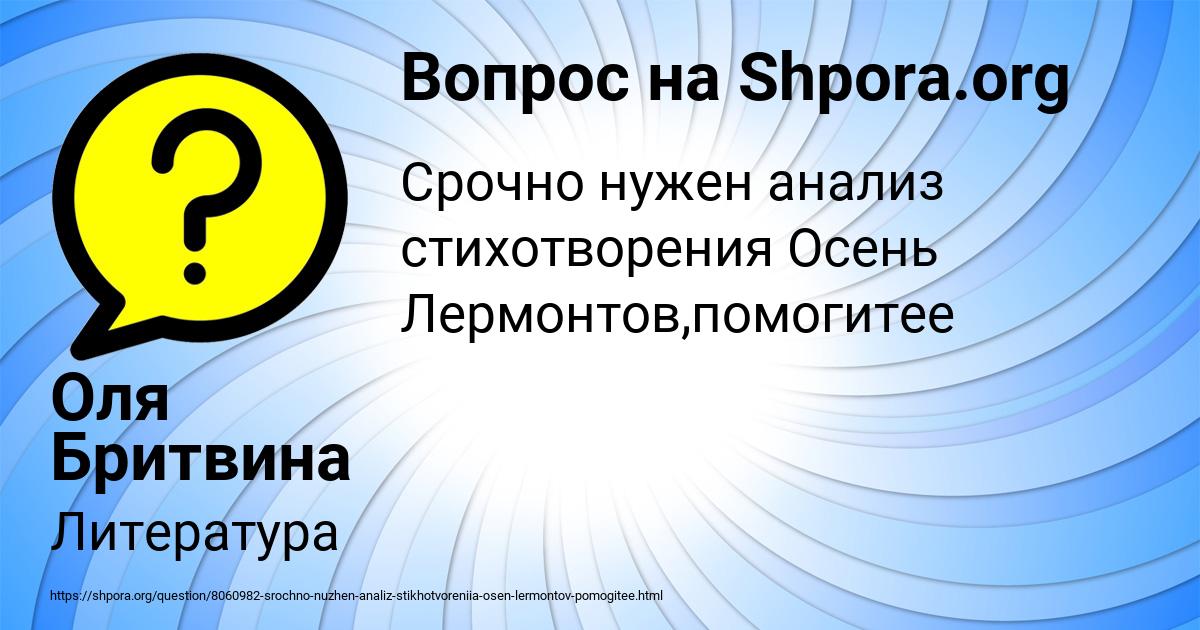 Картинка с текстом вопроса от пользователя Оля Бритвина
