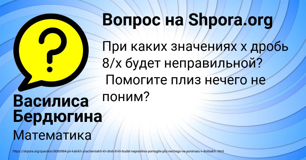 Картинка с текстом вопроса от пользователя Василиса Бердюгина