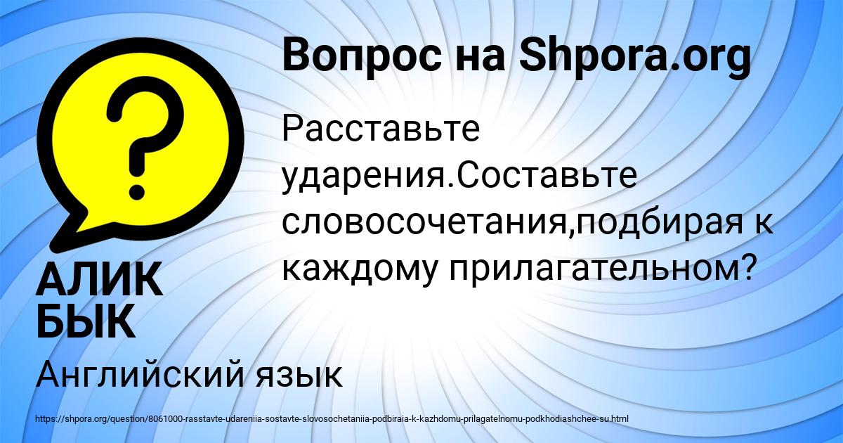 Картинка с текстом вопроса от пользователя АЛИК БЫК