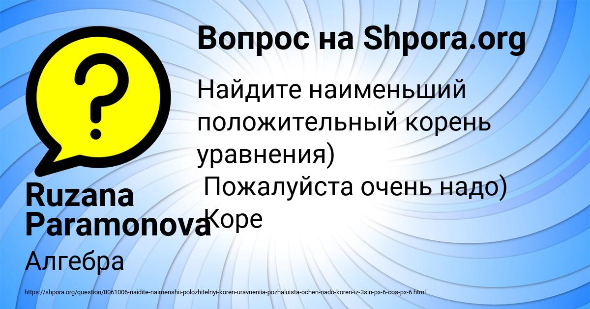 Картинка с текстом вопроса от пользователя Ruzana Paramonova