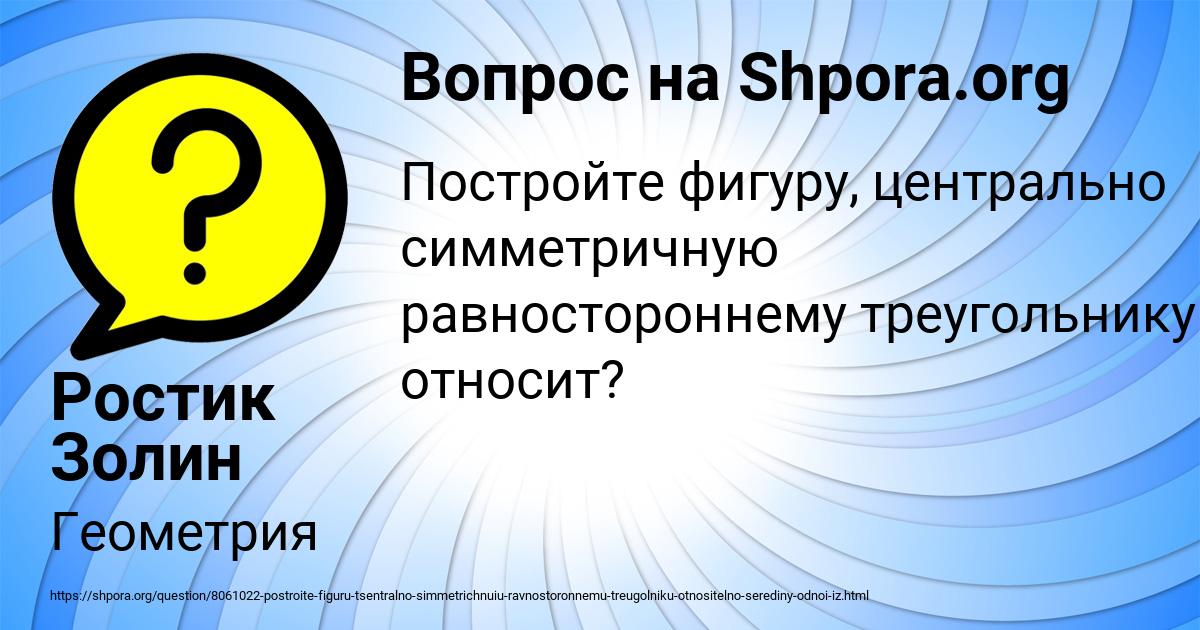 Картинка с текстом вопроса от пользователя Ростик Золин