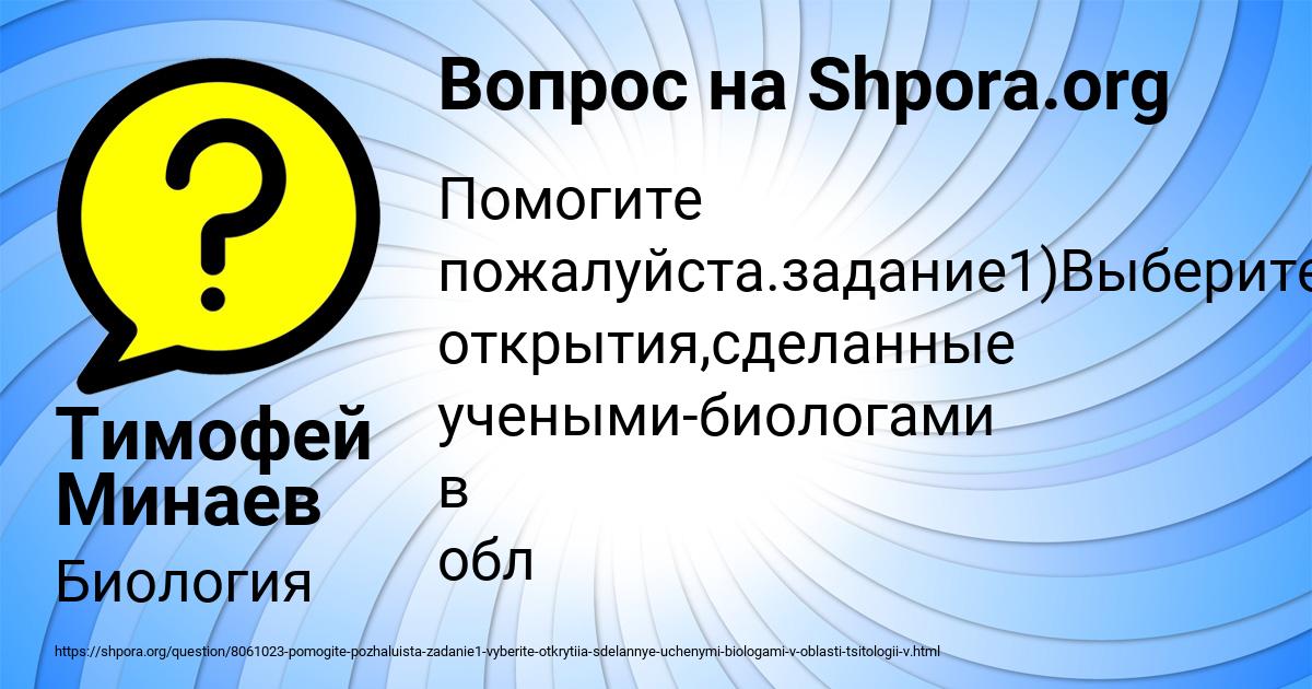 Картинка с текстом вопроса от пользователя Тимофей Минаев