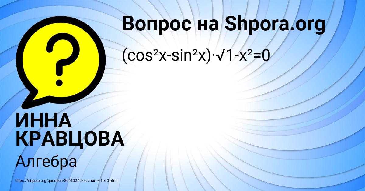 Картинка с текстом вопроса от пользователя ИННА КРАВЦОВА