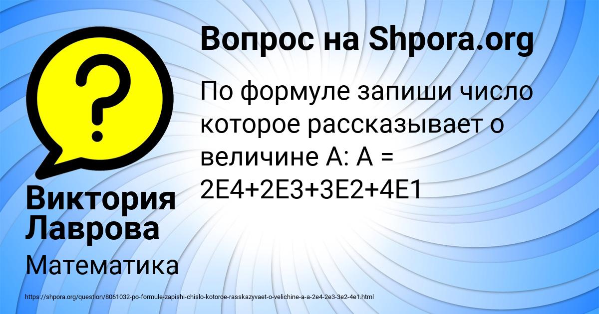 Картинка с текстом вопроса от пользователя Виктория Лаврова