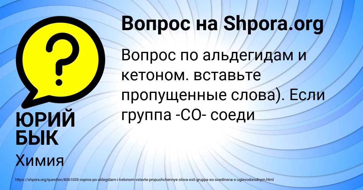 Картинка с текстом вопроса от пользователя ЮРИЙ БЫК