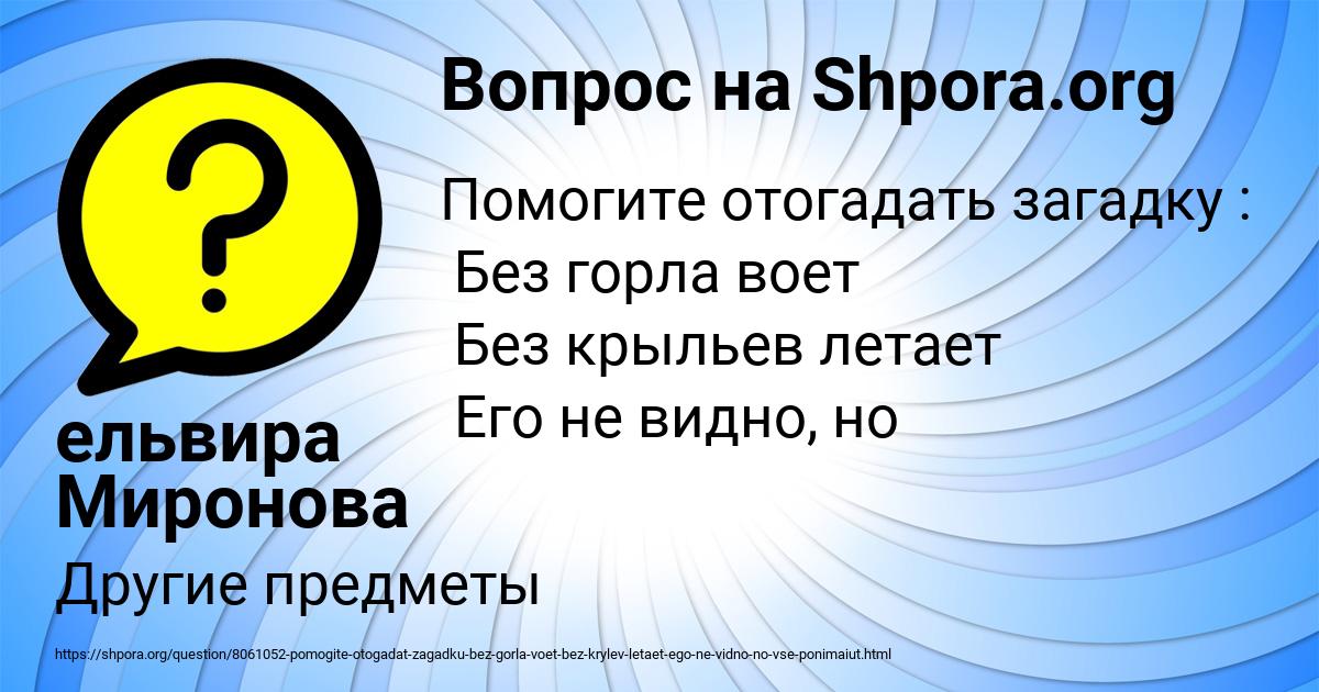 Картинка с текстом вопроса от пользователя ельвира Миронова