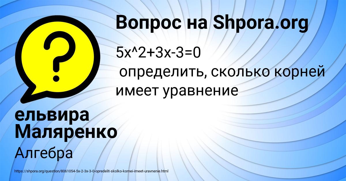 Картинка с текстом вопроса от пользователя ельвира Маляренко