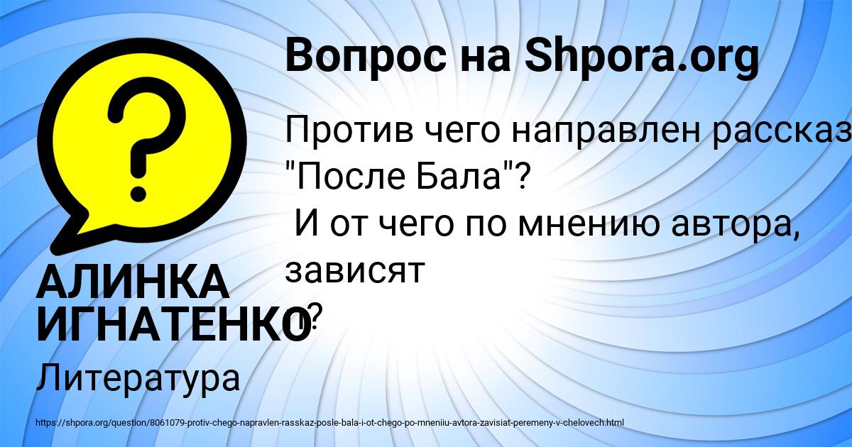 Картинка с текстом вопроса от пользователя АЛИНКА ИГНАТЕНКО