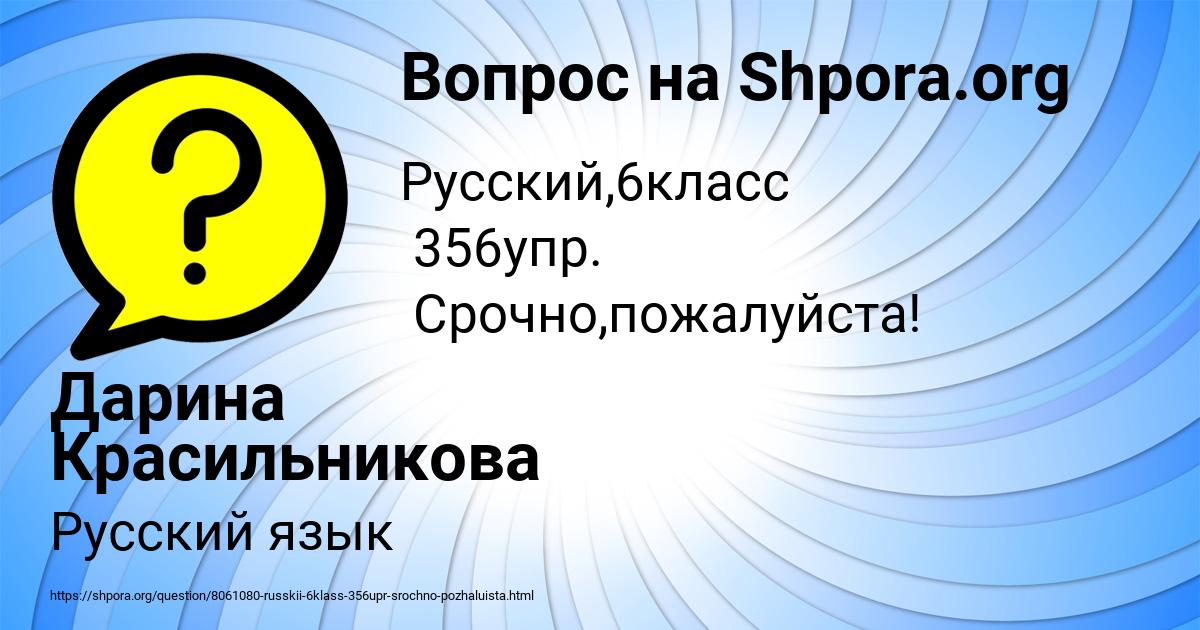 Картинка с текстом вопроса от пользователя Дарина Красильникова