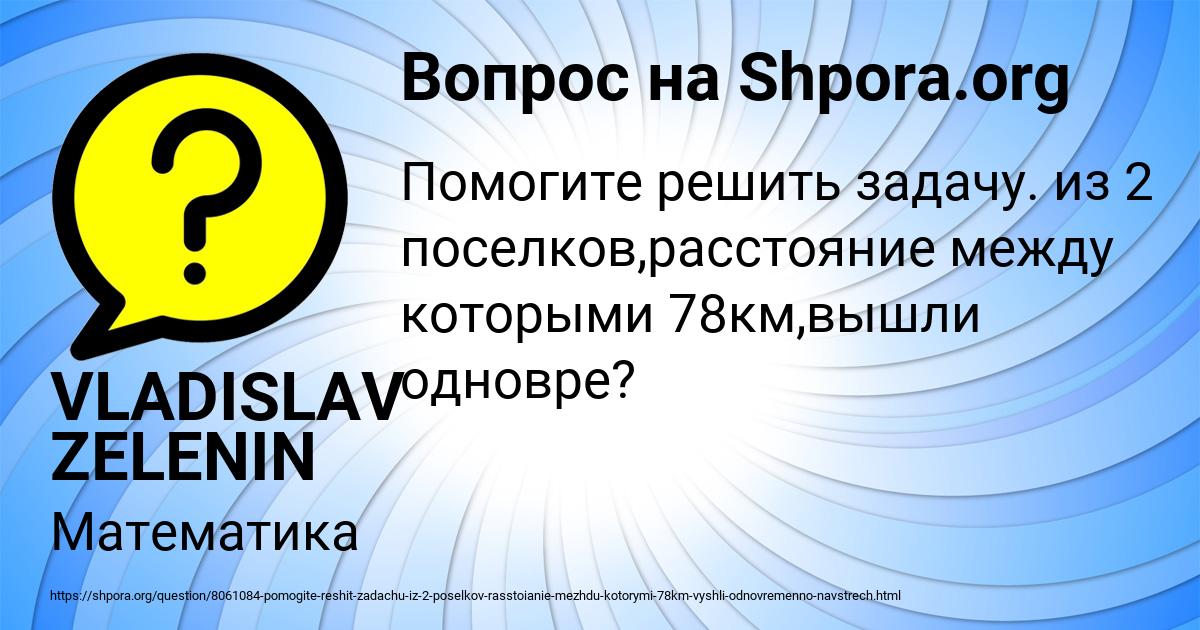 Картинка с текстом вопроса от пользователя VLADISLAV ZELENIN