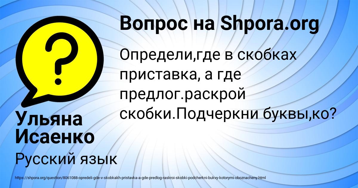Картинка с текстом вопроса от пользователя Ульяна Исаенко
