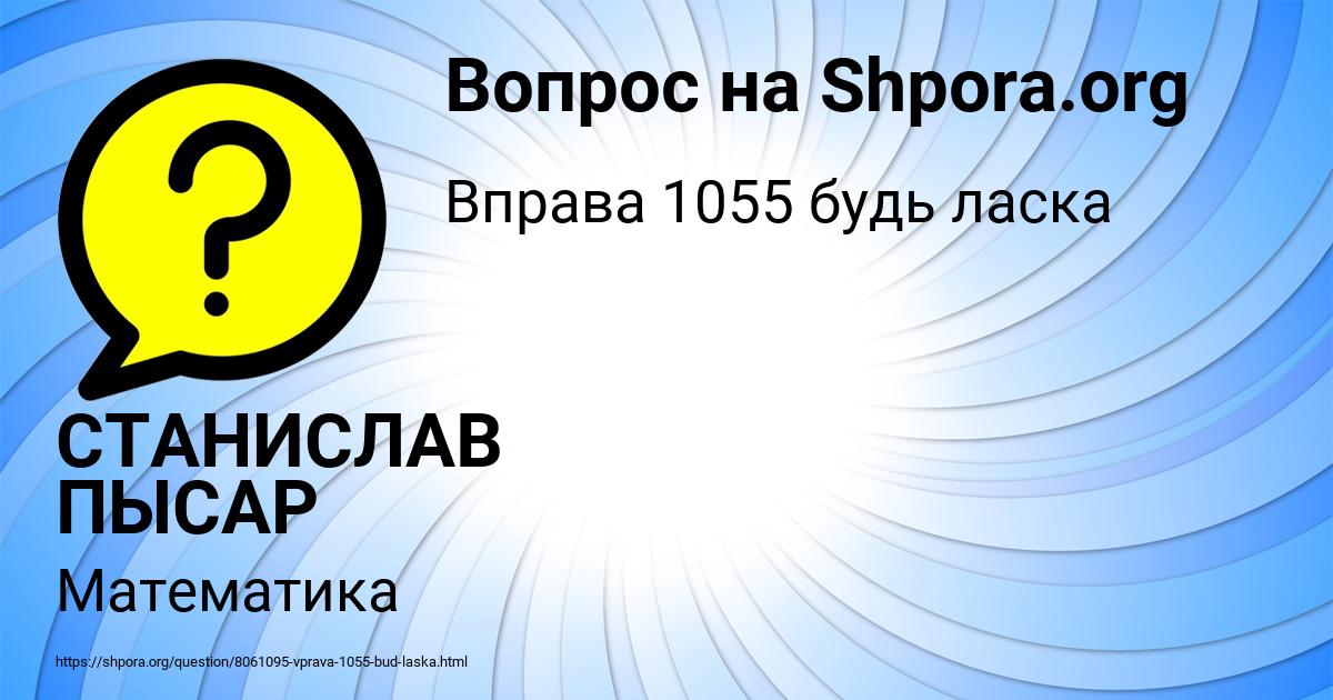 Картинка с текстом вопроса от пользователя СТАНИСЛАВ ПЫСАР