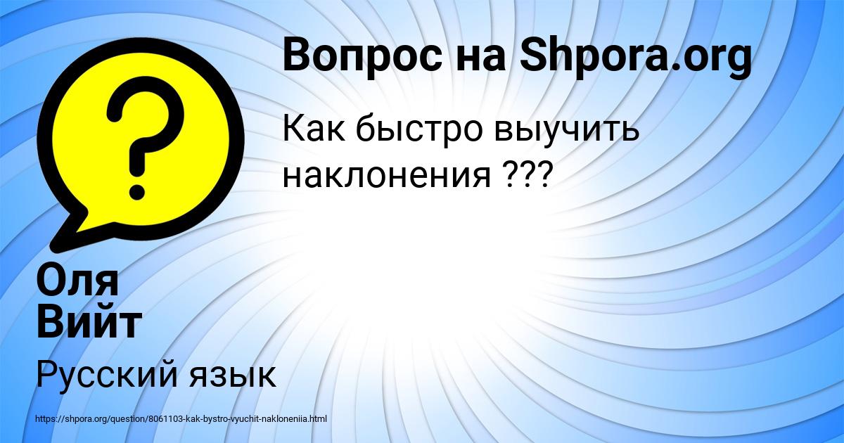 Картинка с текстом вопроса от пользователя Оля Вийт