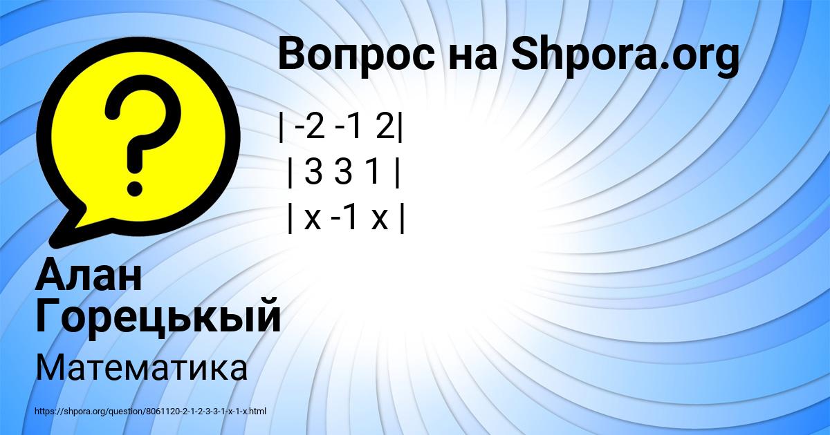 Картинка с текстом вопроса от пользователя Алан Горецькый