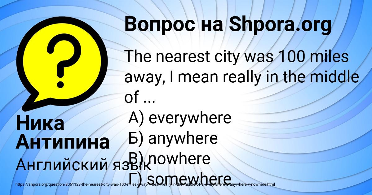Картинка с текстом вопроса от пользователя Ника Антипина