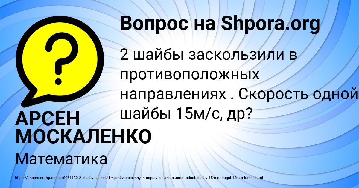 Картинка с текстом вопроса от пользователя АРСЕН МОСКАЛЕНКО