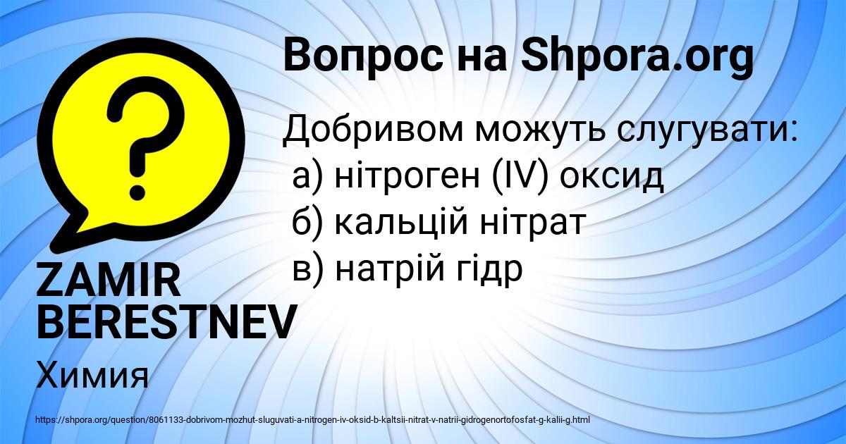 Картинка с текстом вопроса от пользователя ZAMIR BERESTNEV