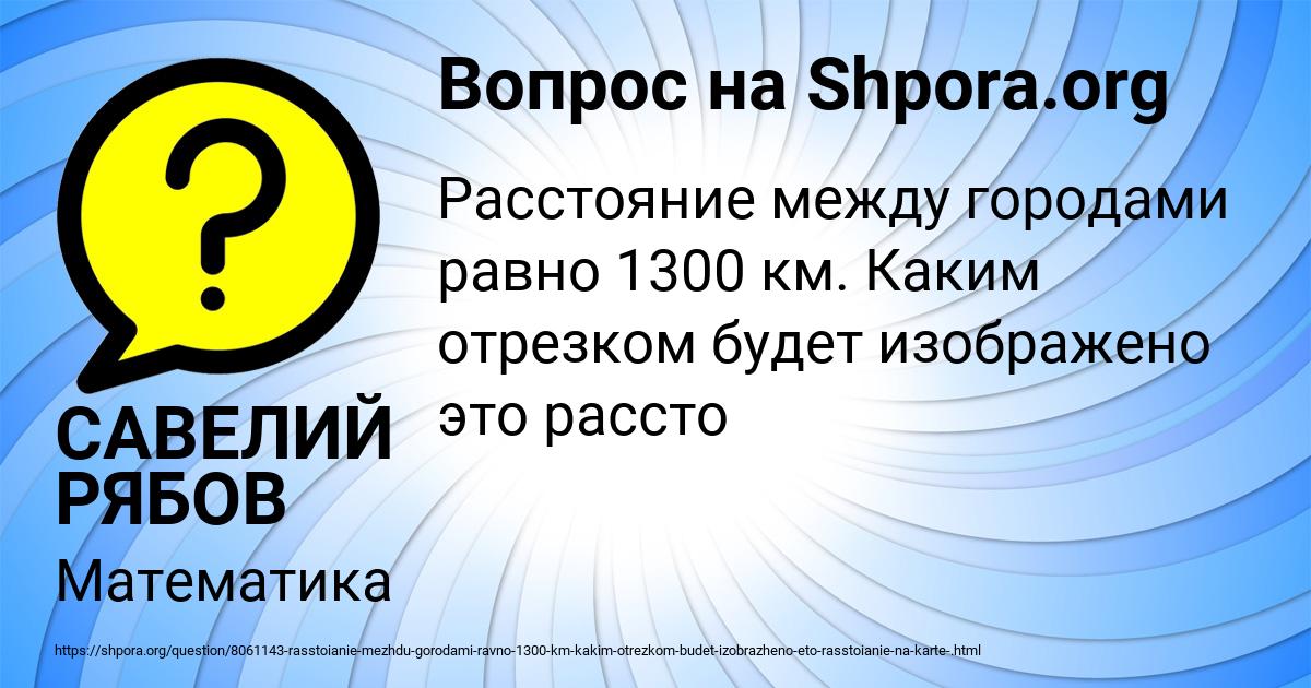 Картинка с текстом вопроса от пользователя САВЕЛИЙ РЯБОВ