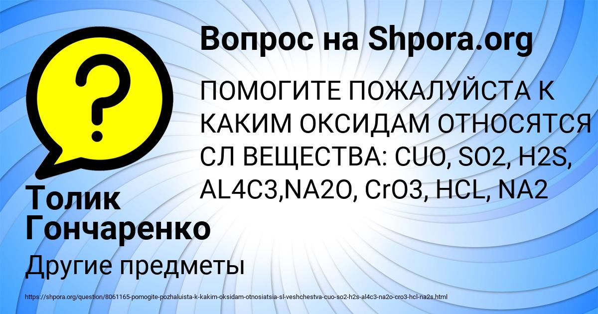 Картинка с текстом вопроса от пользователя Толик Гончаренко
