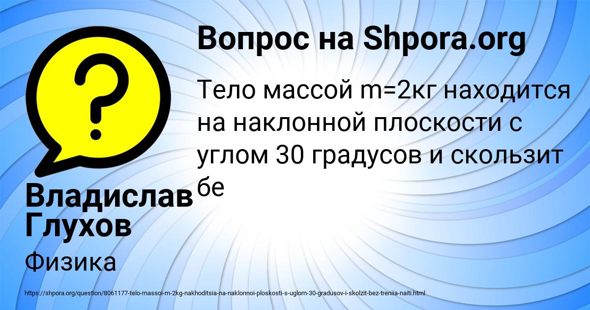 Картинка с текстом вопроса от пользователя Владислав Глухов