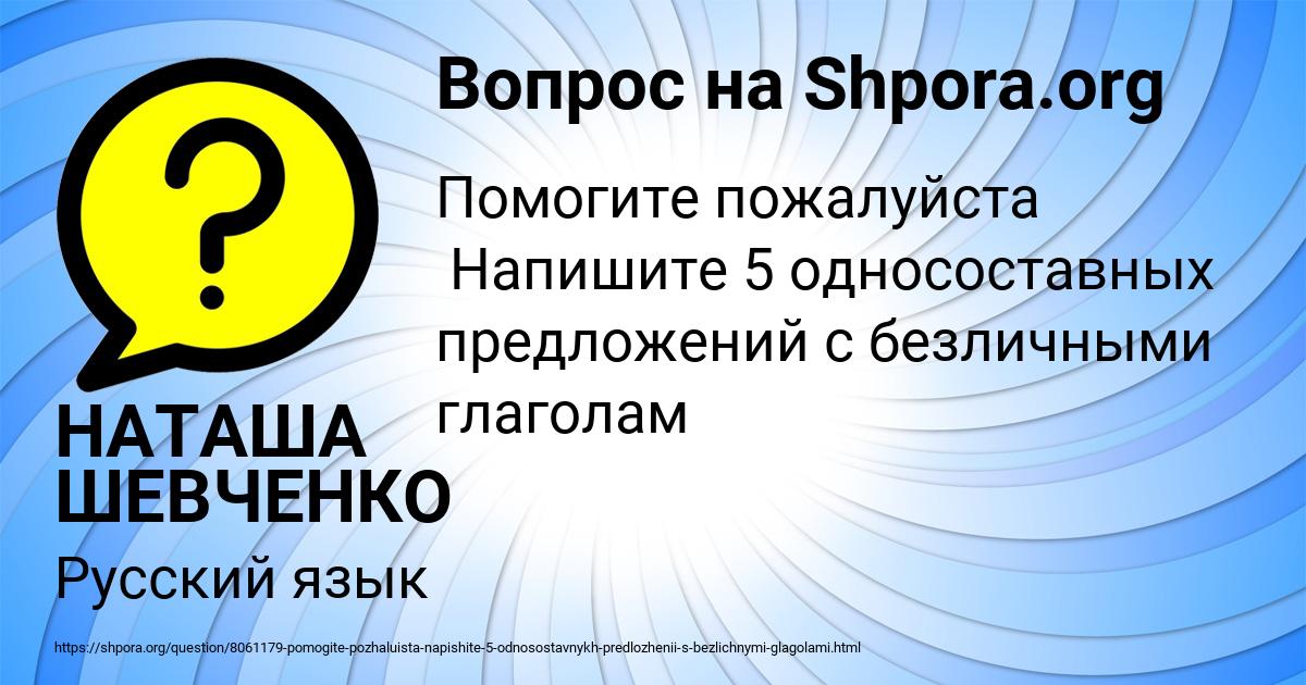 Картинка с текстом вопроса от пользователя НАТАША ШЕВЧЕНКО