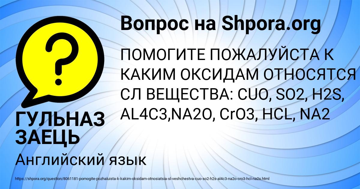 Картинка с текстом вопроса от пользователя ГУЛЬНАЗ ЗАЕЦЬ