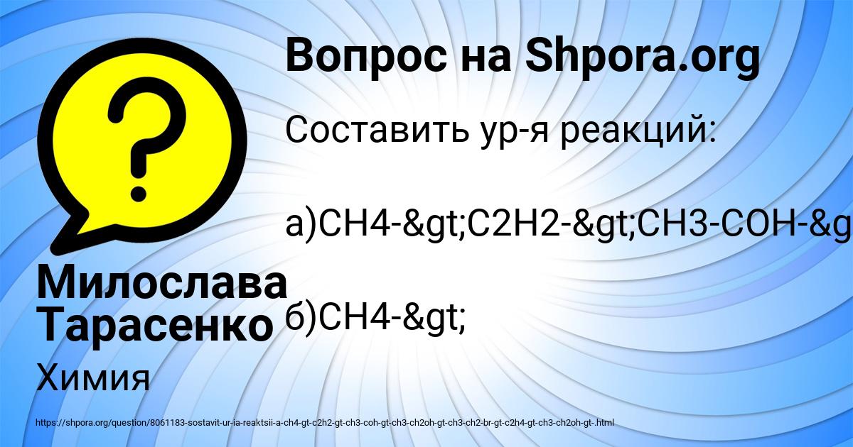 Картинка с текстом вопроса от пользователя Милослава Тарасенко